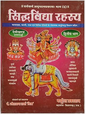 Siddh Vidhya Rahashya