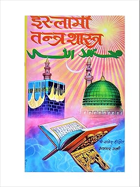 Islami Tantra Shastra