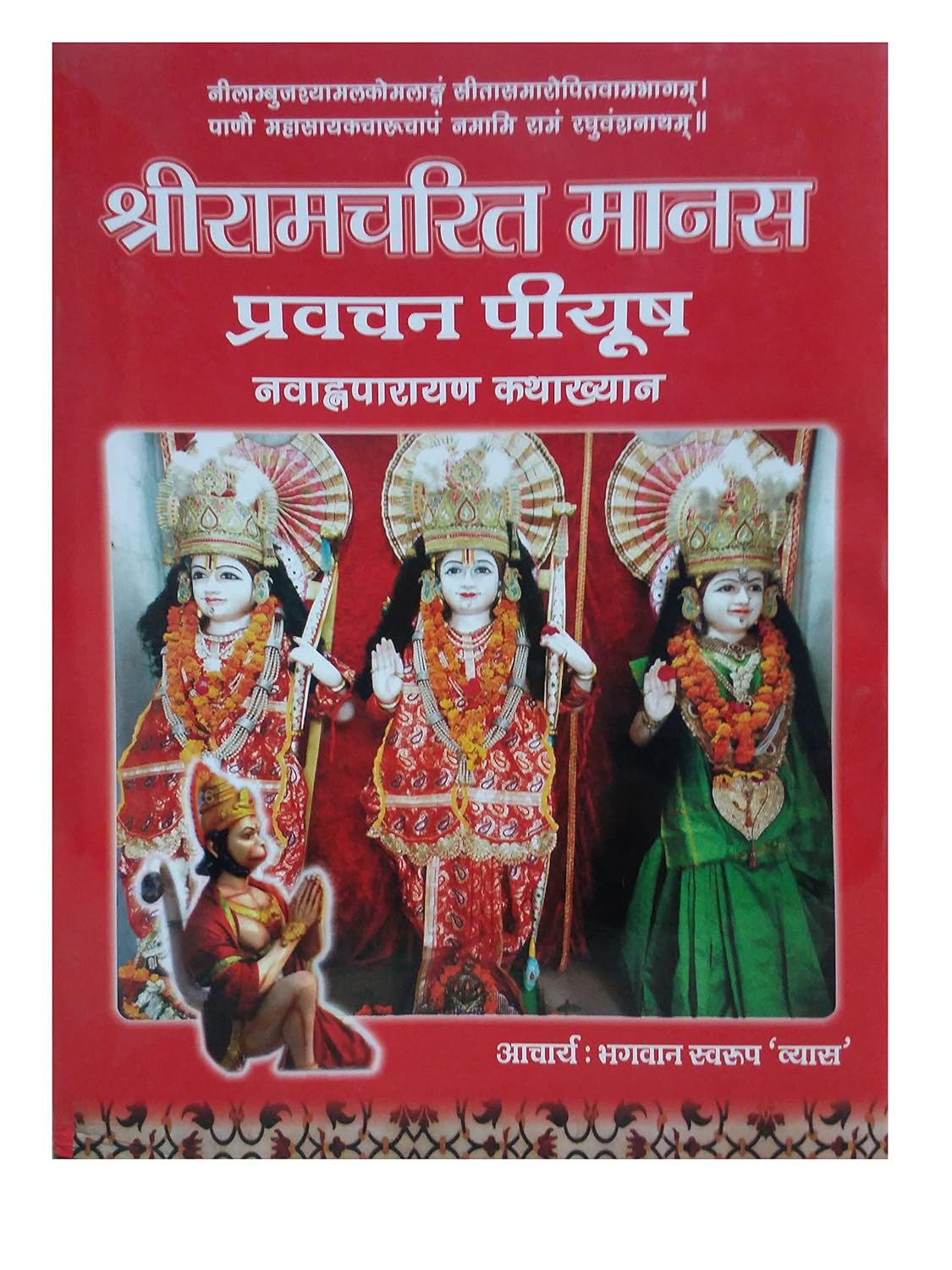 SHREE RAMCHARITRA MANAS PRAVACHAN PIYUSH -\\\\\\\"NAVHAN-PRAAYAN KATHAKHYAN\\\\\\\"