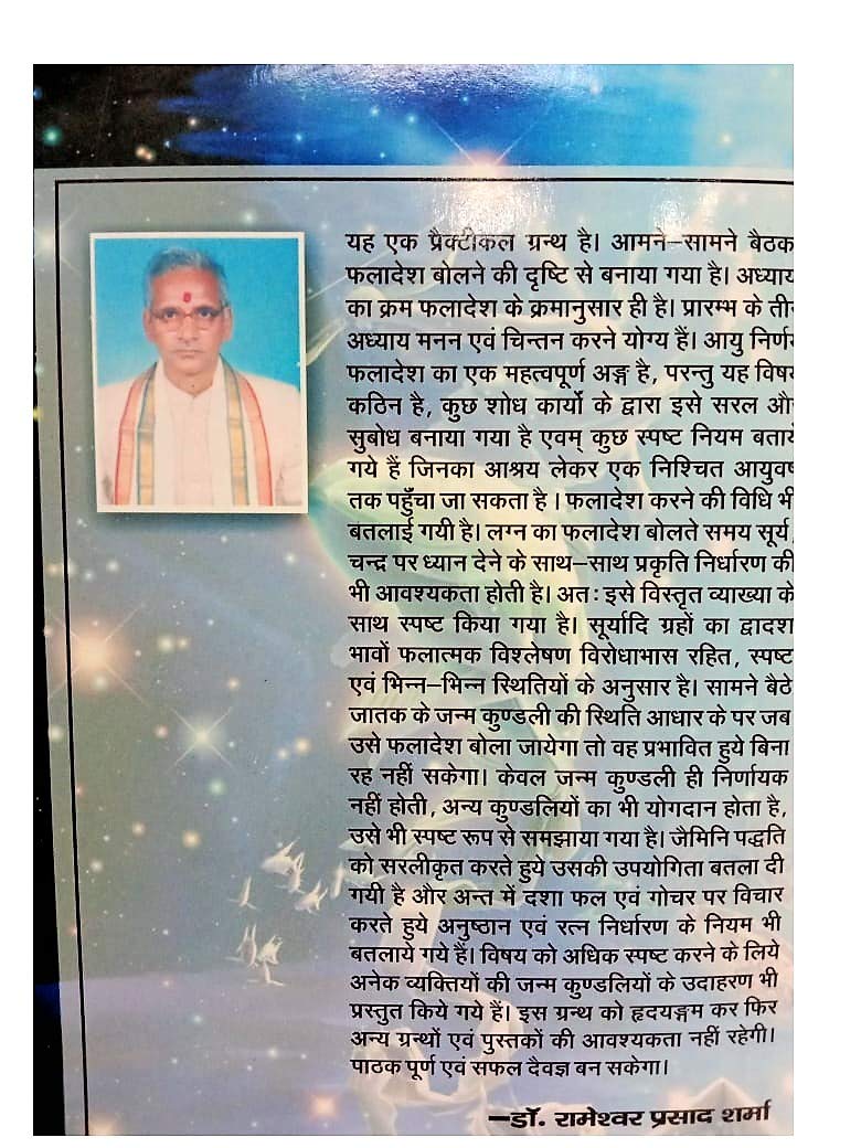 PHALADESH DARPAN-img1