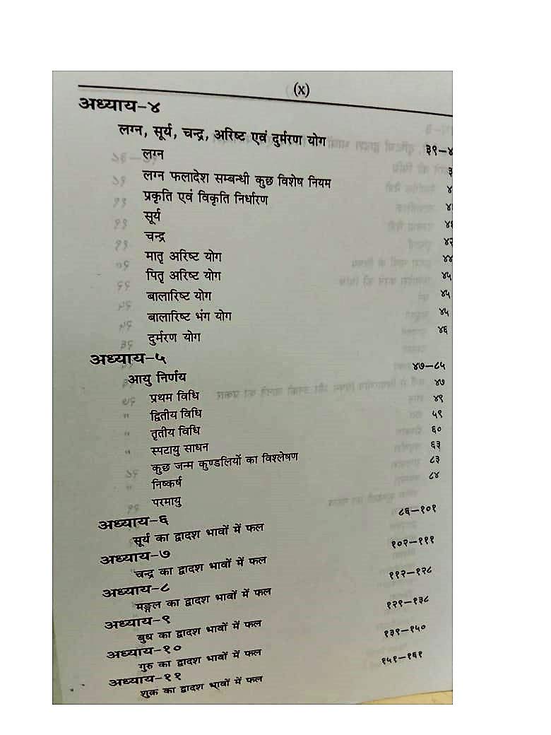 PHALADESH DARPAN-img4