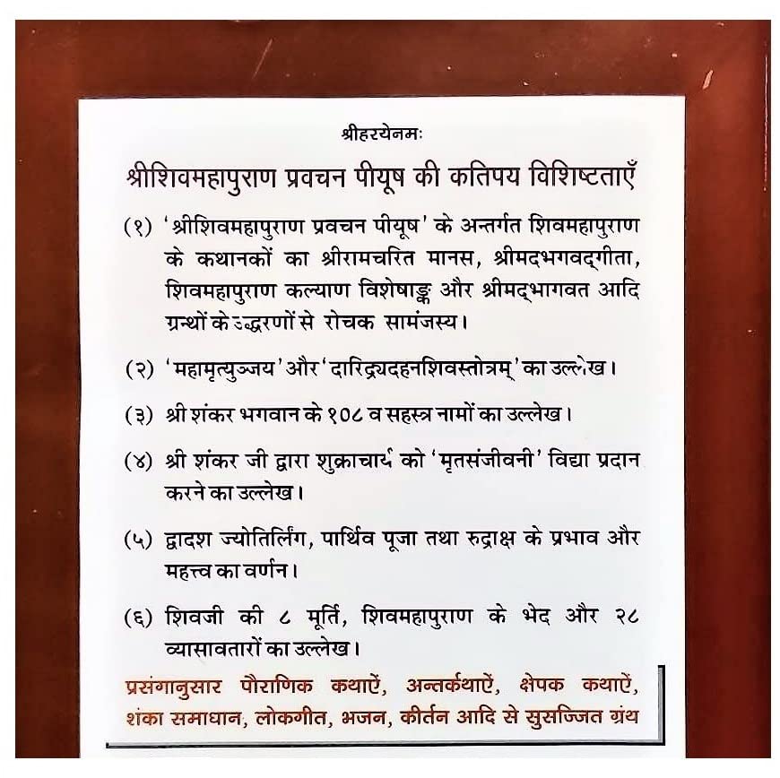 SHREE SHIV MAHAPURAN PRAVACHAN PIYUSH NAVAHAN ANUPRAYAN KATHA VYAKHYAN (HINDI & SANSKRIT)-img1
