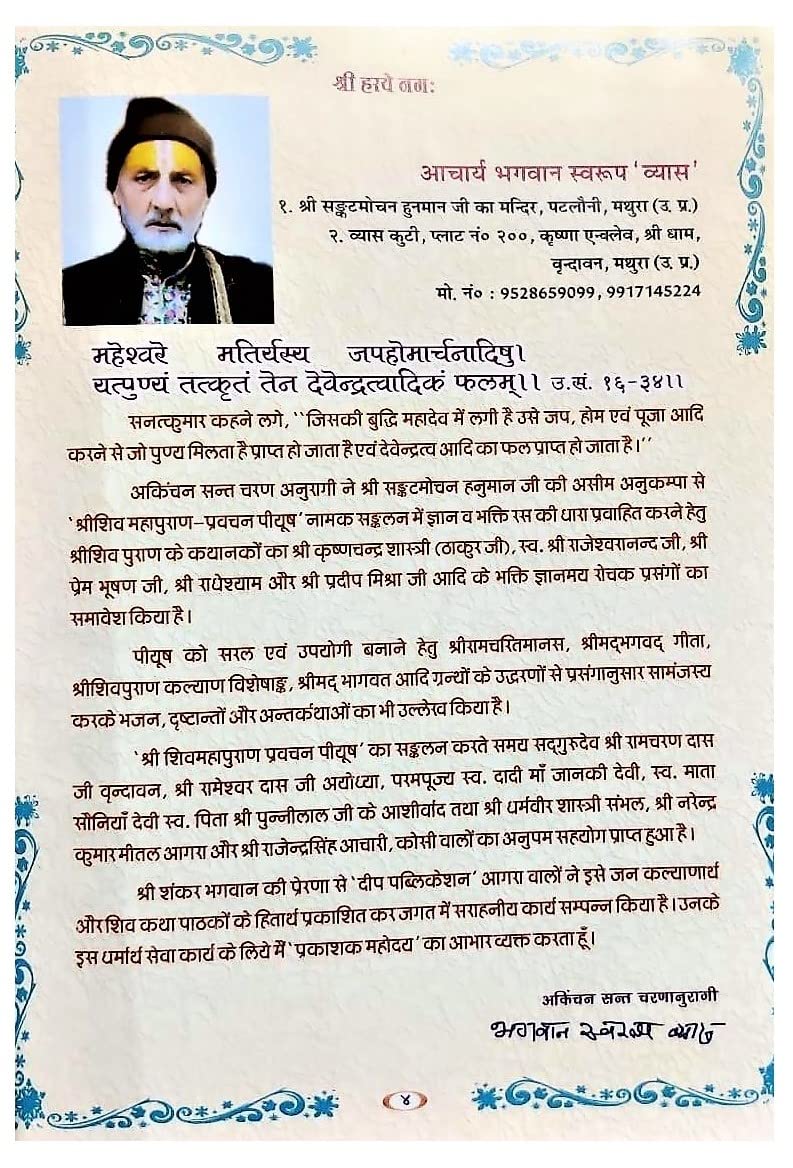 SHREE SHIV MAHAPURAN PRAVACHAN PIYUSH NAVAHAN ANUPRAYAN KATHA VYAKHYAN (HINDI & SANSKRIT)-img2