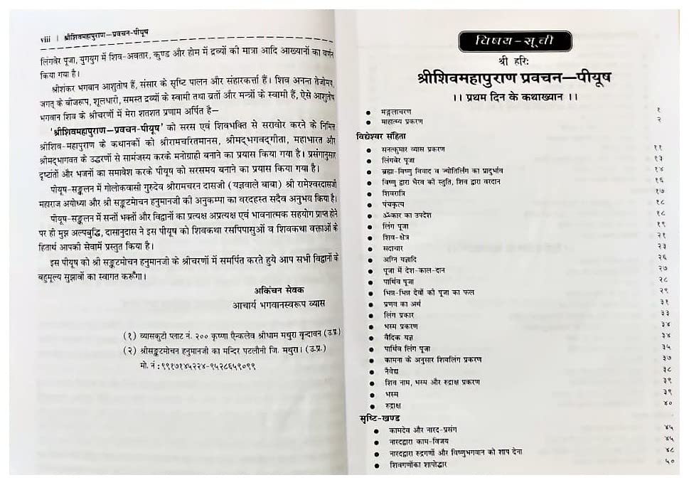 SHREE SHIV MAHAPURAN PRAVACHAN PIYUSH NAVAHAN ANUPRAYAN KATHA VYAKHYAN (HINDI & SANSKRIT)-img3