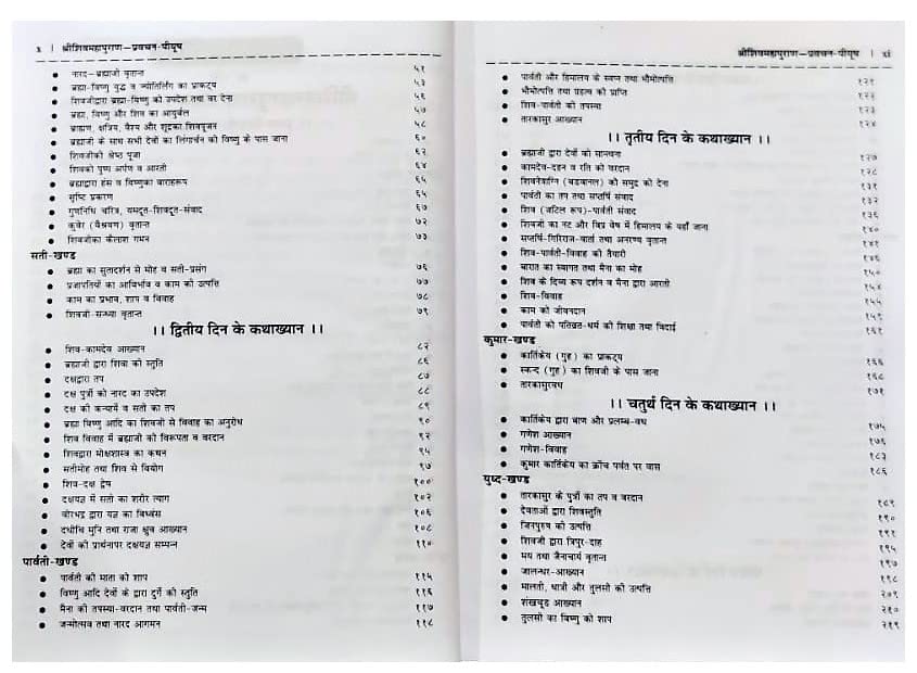 SHREE SHIV MAHAPURAN PRAVACHAN PIYUSH NAVAHAN ANUPRAYAN KATHA VYAKHYAN (HINDI & SANSKRIT)-img4