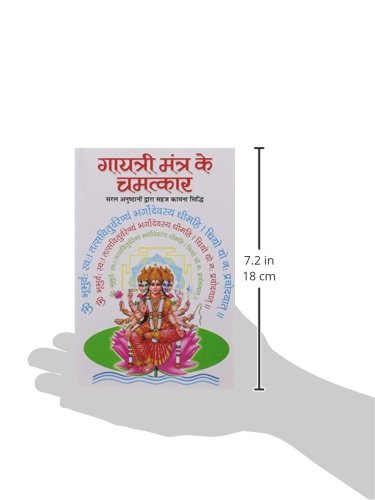Gayatri Mantro Ke Chamatkaar (Latest Edition)-img2