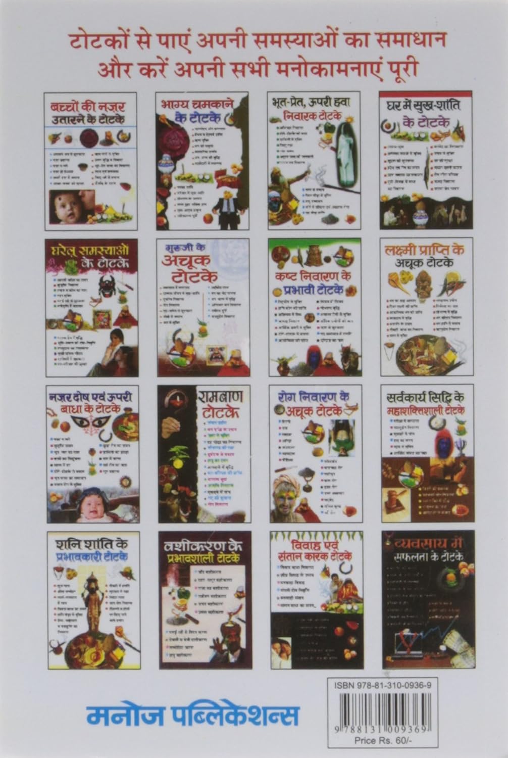 Bhoot Pret Upari Hawa Niwarak Totke-img1