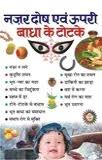 Nazar Dosh Avam Upari Badha Ke Totke