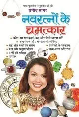 Navaratno Ke Chamatkaar