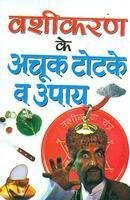 Vashikaran Ke Achook Totka Va Upai