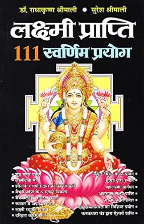 Laxmi Prapti:111 Swarnim Prayog