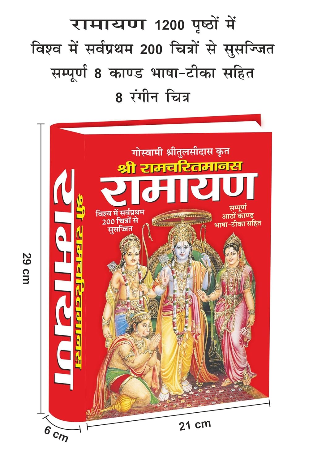 Ramcharit Manas-Ramayan-img1