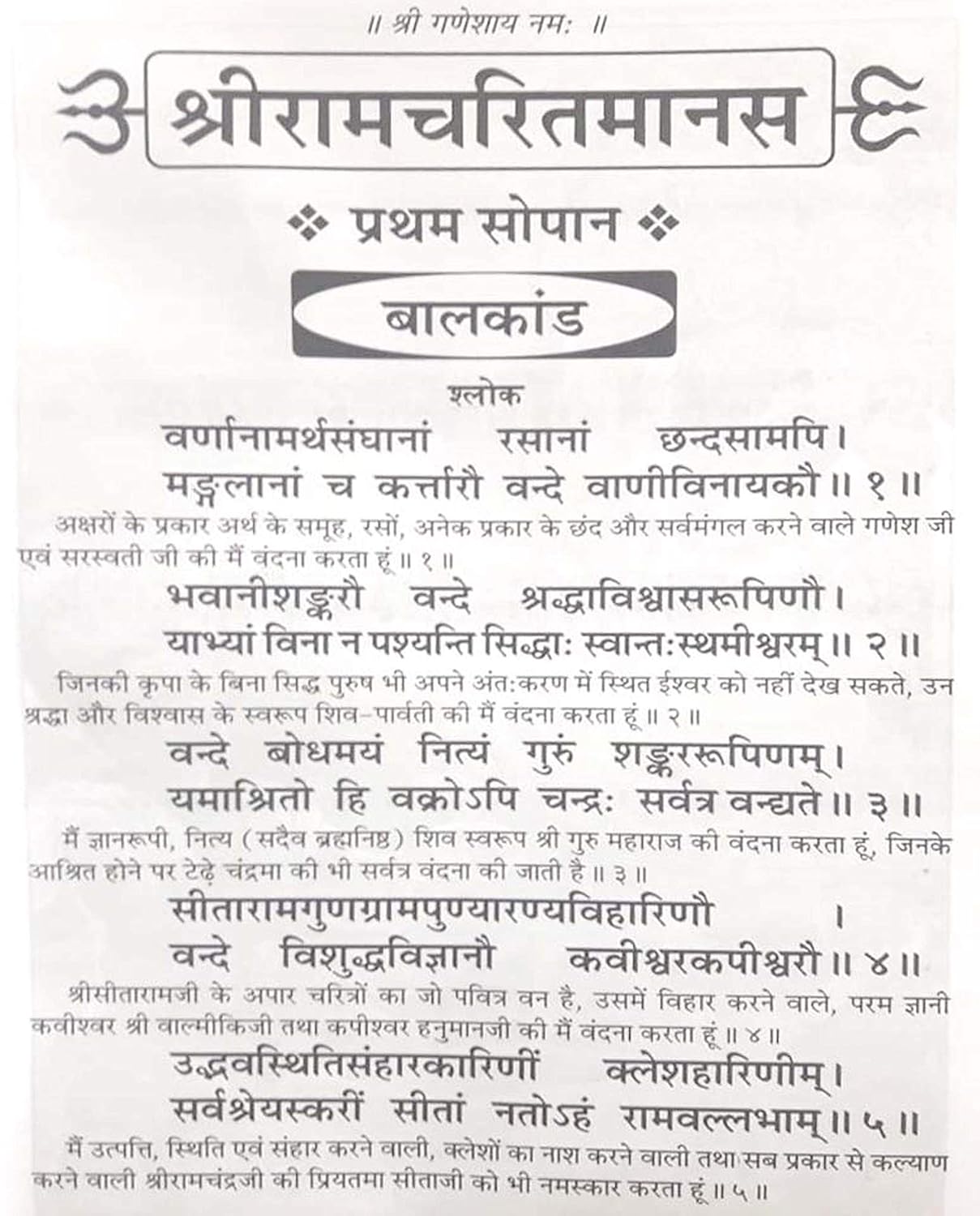 Ramcharit Manas-Ramayan-img3