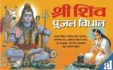 Shree Shiv Pujan Vidhan