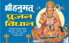 Shree Hanumat Pujan Vidhan