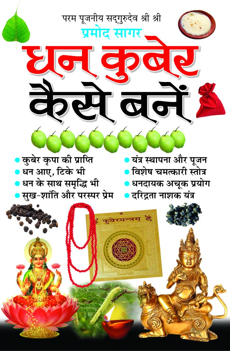 Dhan Kuber Kaise Banein (Latest Edition)