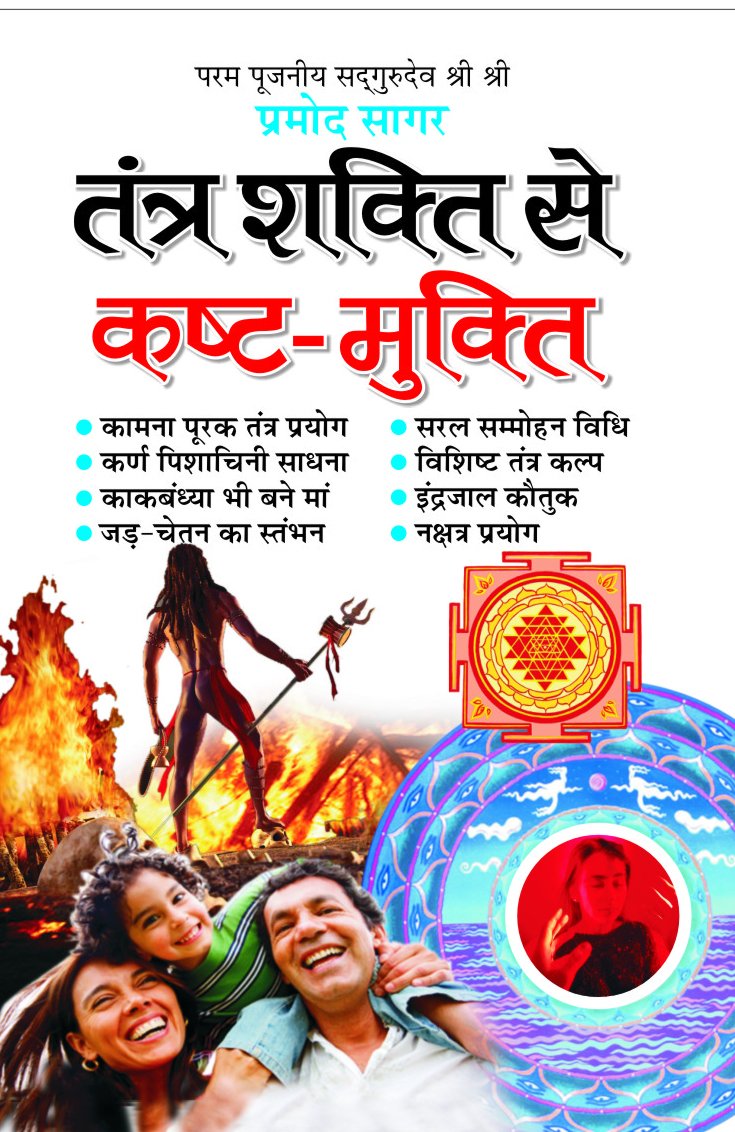 Tantra Shakti Se Kasht Mukti (Latest Edition)