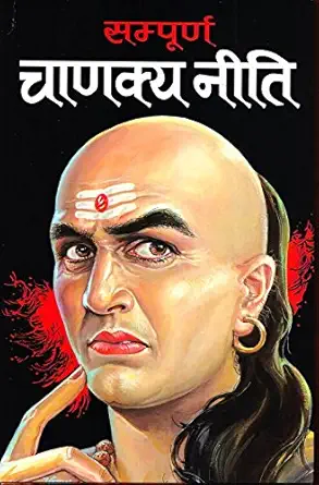 Sampurna Chanakya Neeti