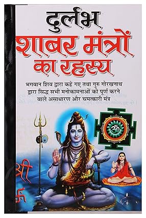 Durlabh Shabar Mantron Ka Rahasya