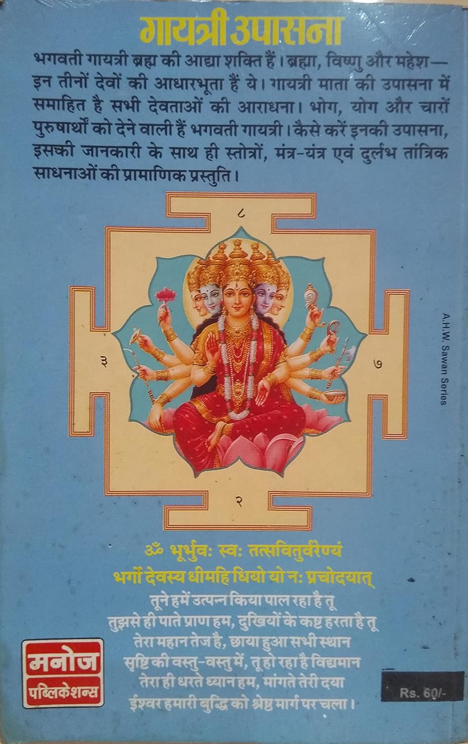 Gayatri Upasana-img1