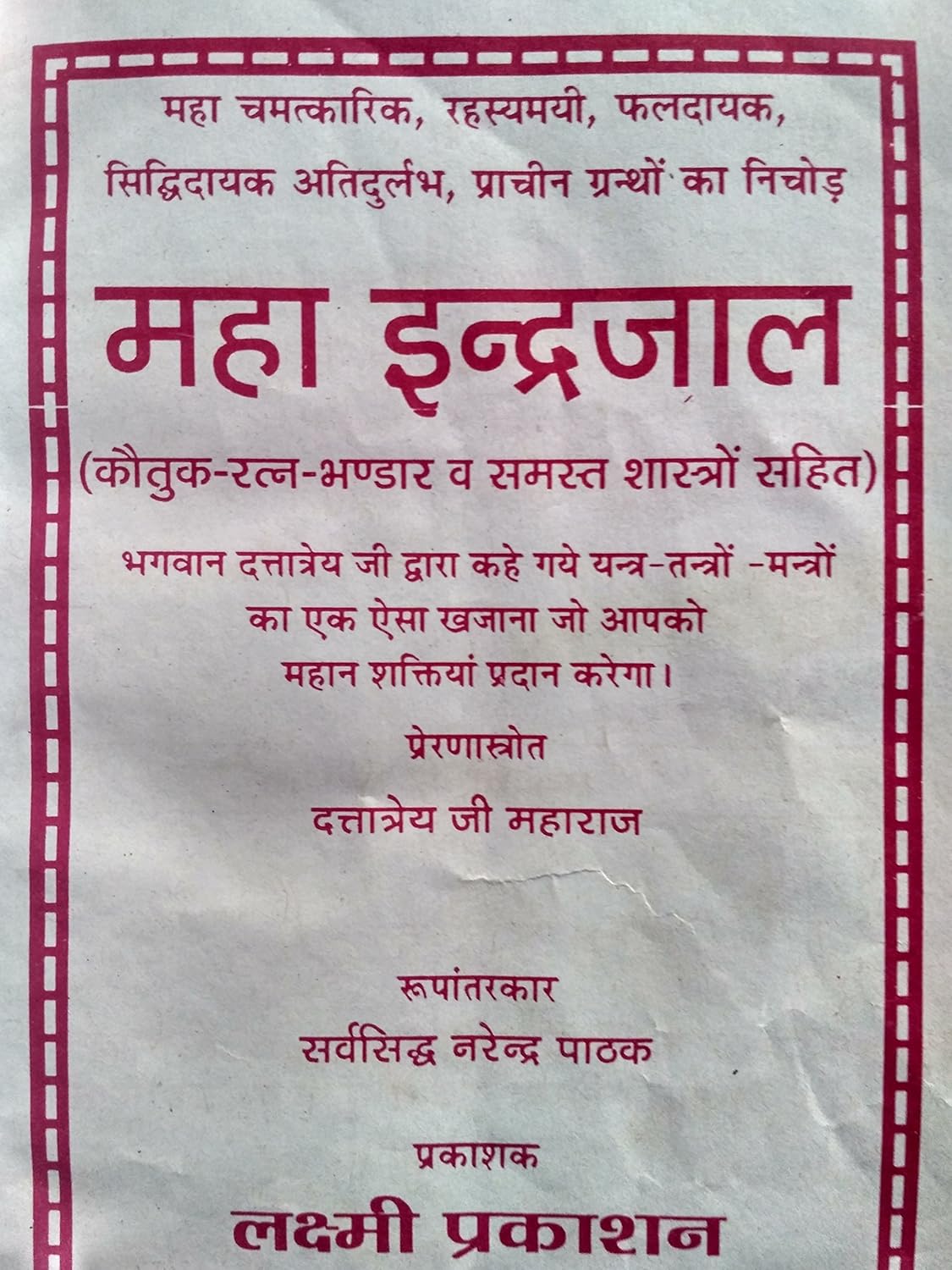 Prachin Durlabh Maha Indrajaal-img1