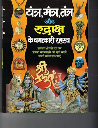 Yantra, Mantra, Tantra Aur Rudraksh Ke Chamtkari Rahasya