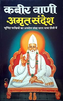 Kabeer Vani Amritsandesh