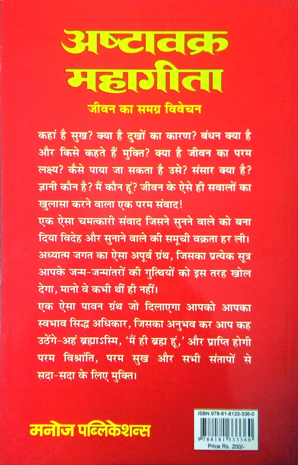 Ashtavakra Mahageeta-img1