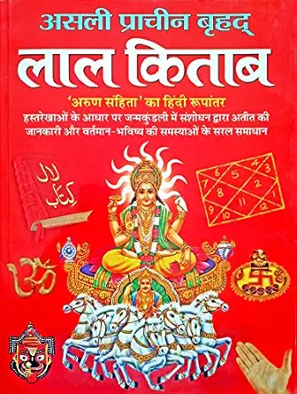 Asli Pracheen Brahad Lal Kitab