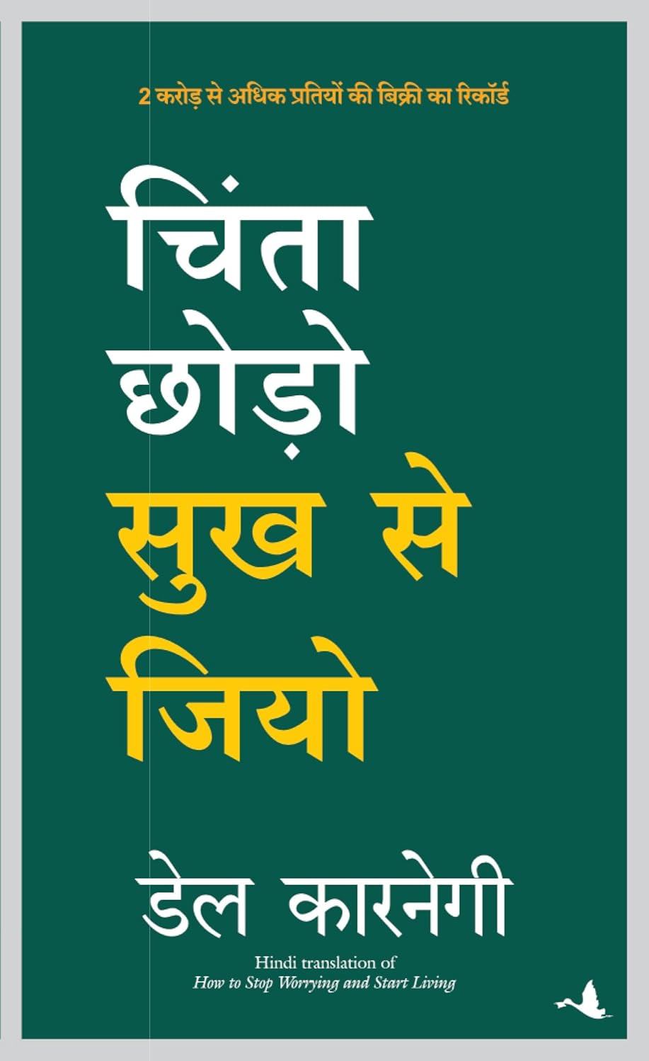 Chinta Chhoro Sukh Se Jiyo