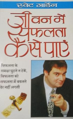 Jeevan Main Safalta Kaise Pain