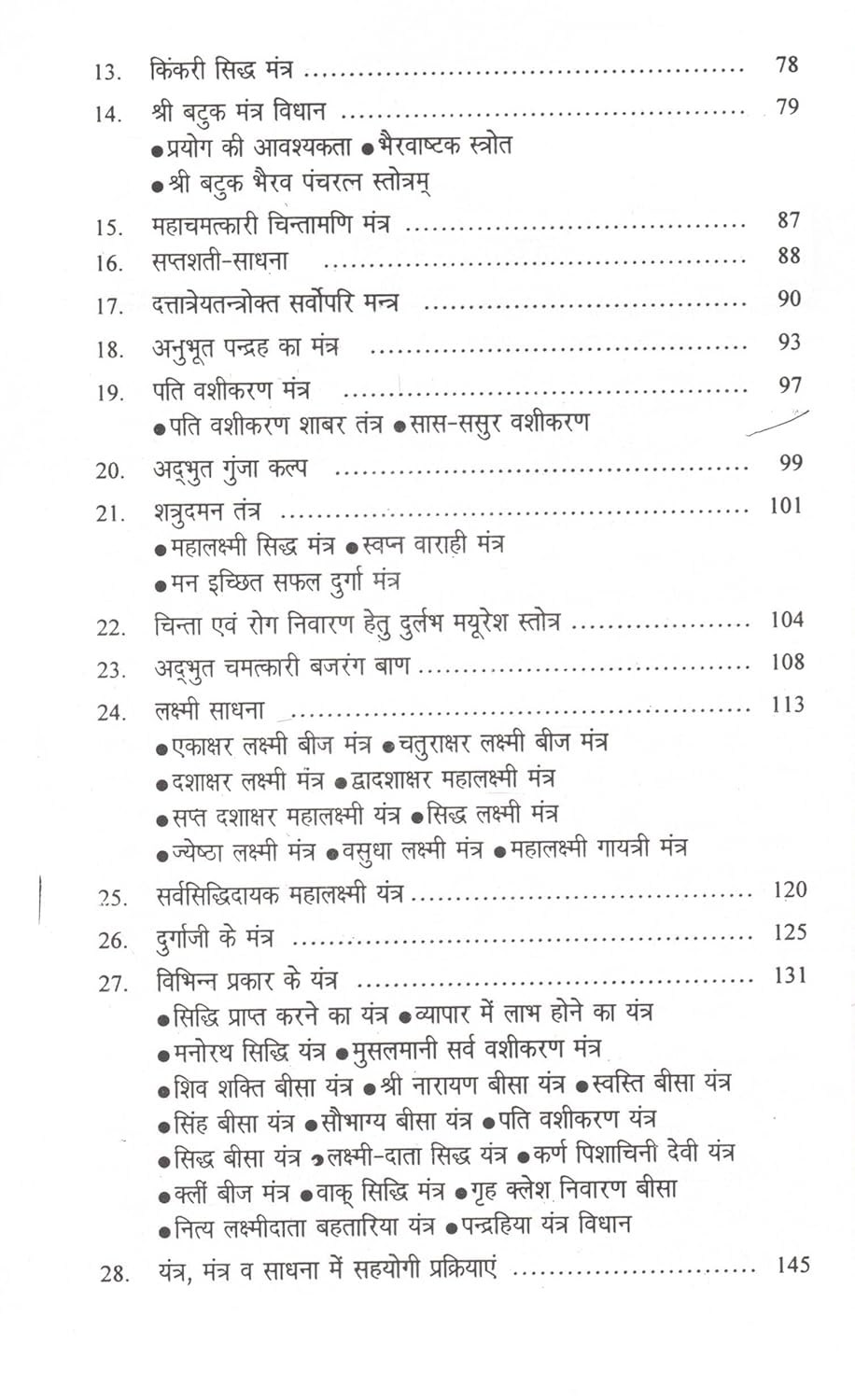 Chamatkarik Yantra Sadhana-img2