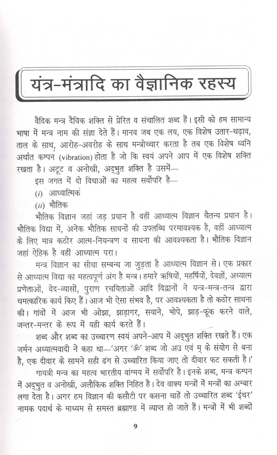 Chamatkarik Yantra Sadhana-img3