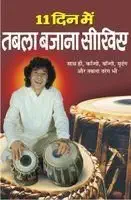 11 Din Main Tabla Bajana Sikhin