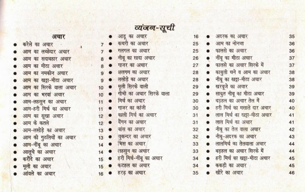 Aachar Chatni Murabbe-img2