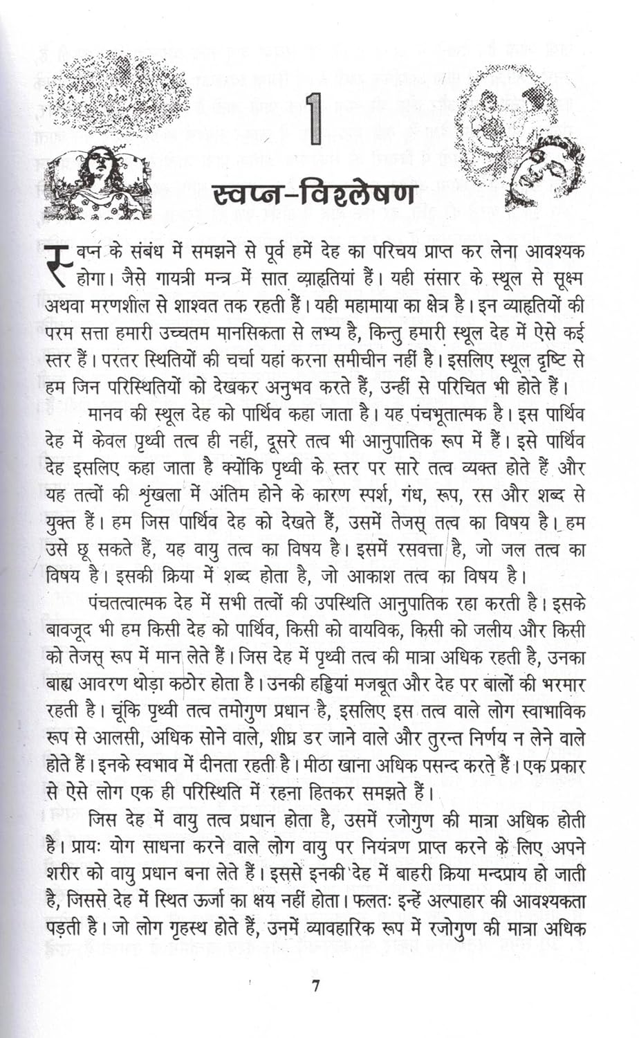 Swapna Aur Shakun-img2