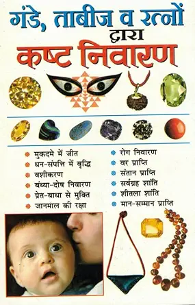 Gande Taveej Avam Ratno Dwara Kasht Niwaran