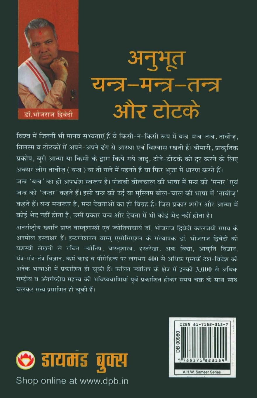 Anubhut Yantra Mantra Tantra or Totke-H [paperback] Bhojraj Dwivedi [Jan 01, 2016]-img1