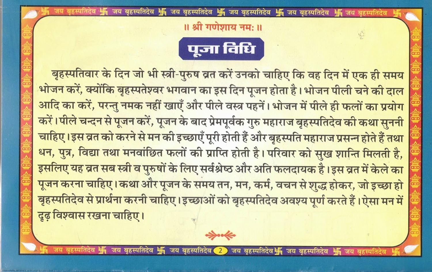 Brihaspativar Vrat Katha-img1