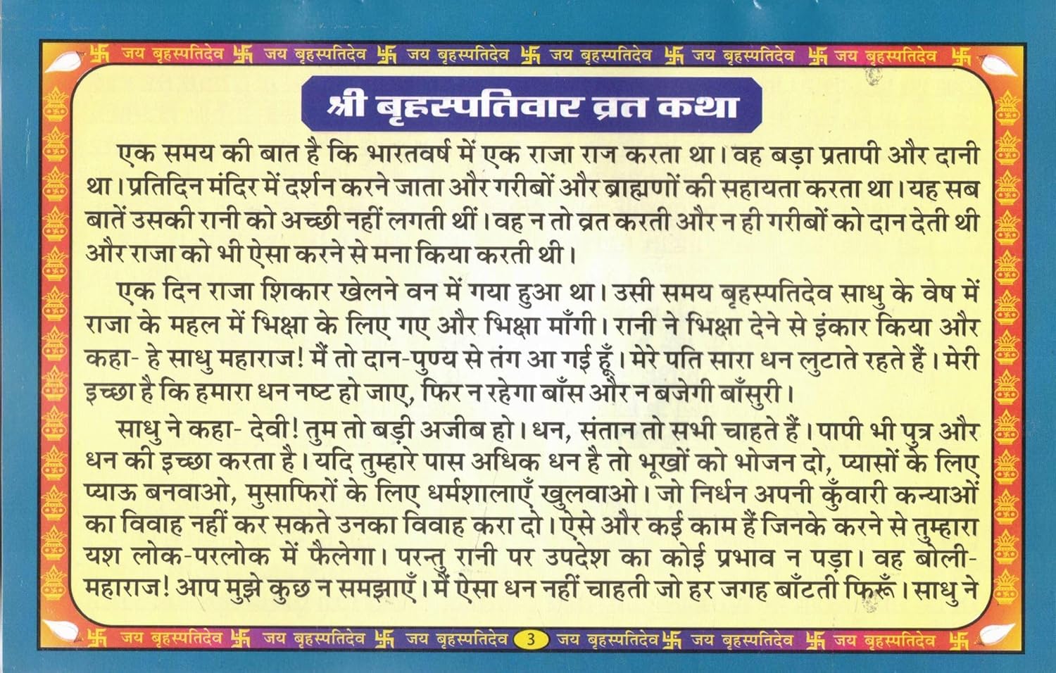 Brihaspativar Vrat Katha-img2