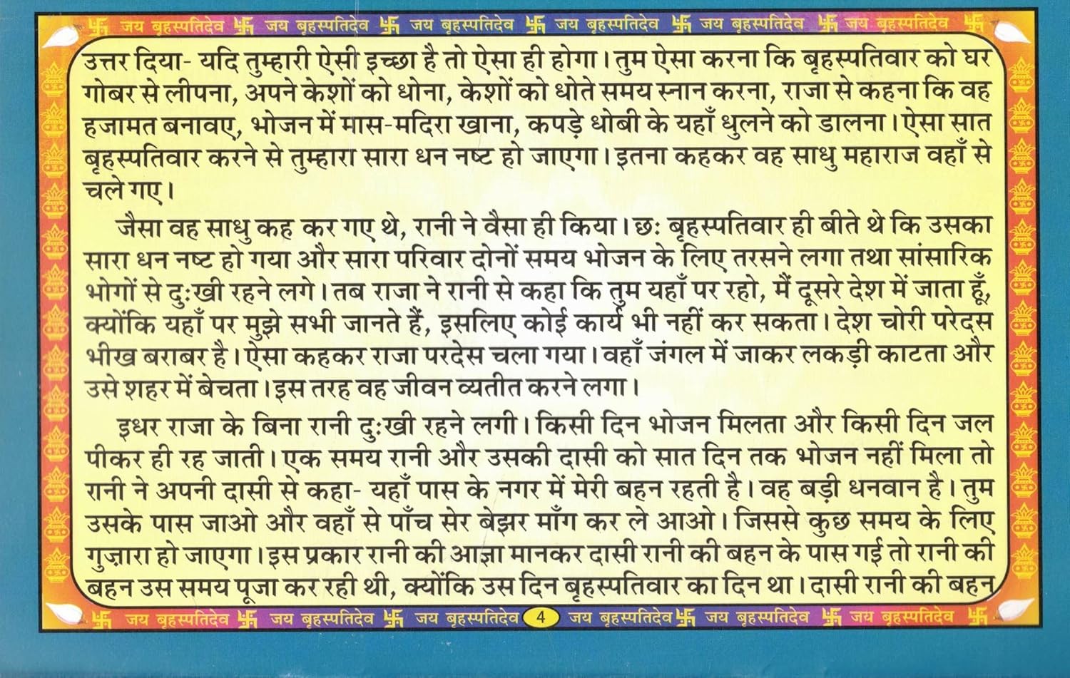 Brihaspativar Vrat Katha-img3