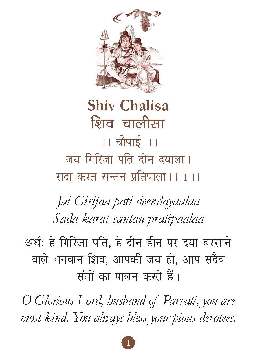 Shiv Chalisa-img2