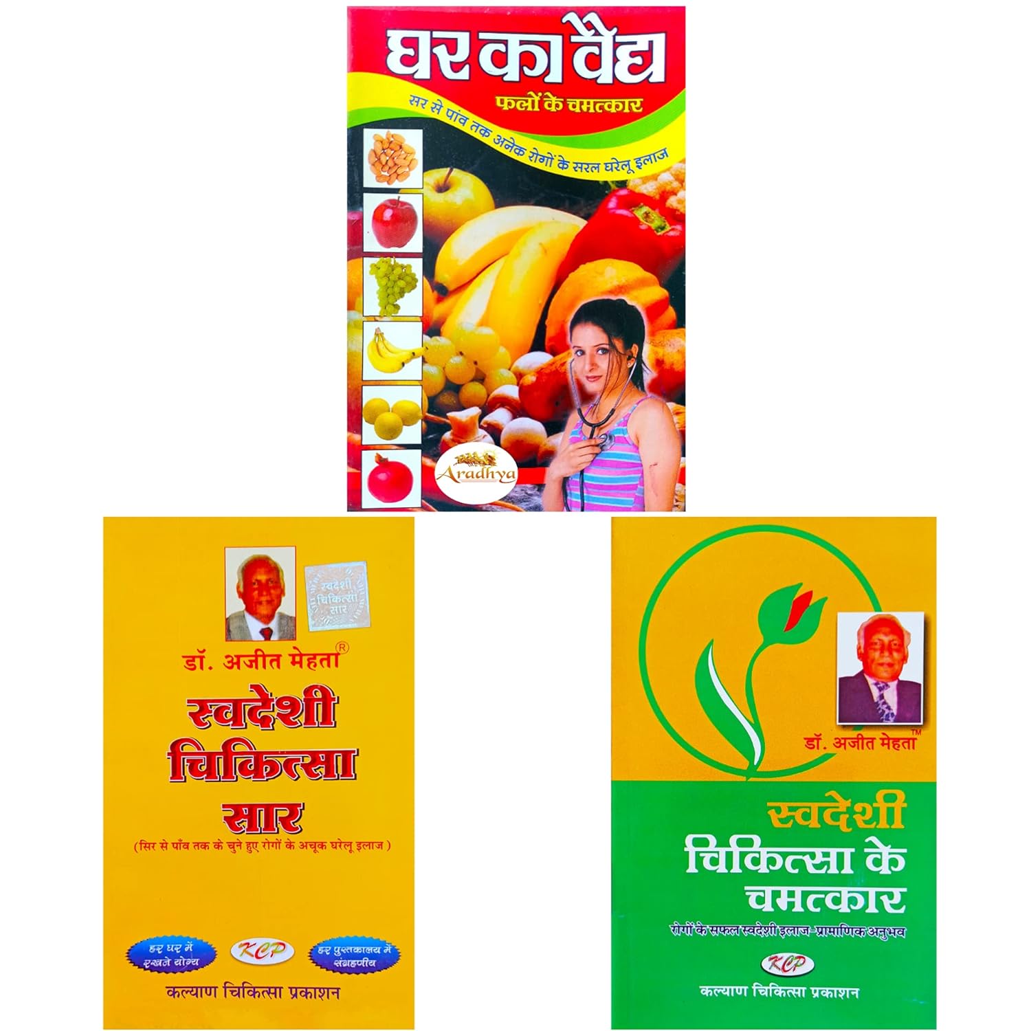 Sampurna Swadeshi Chikitsa