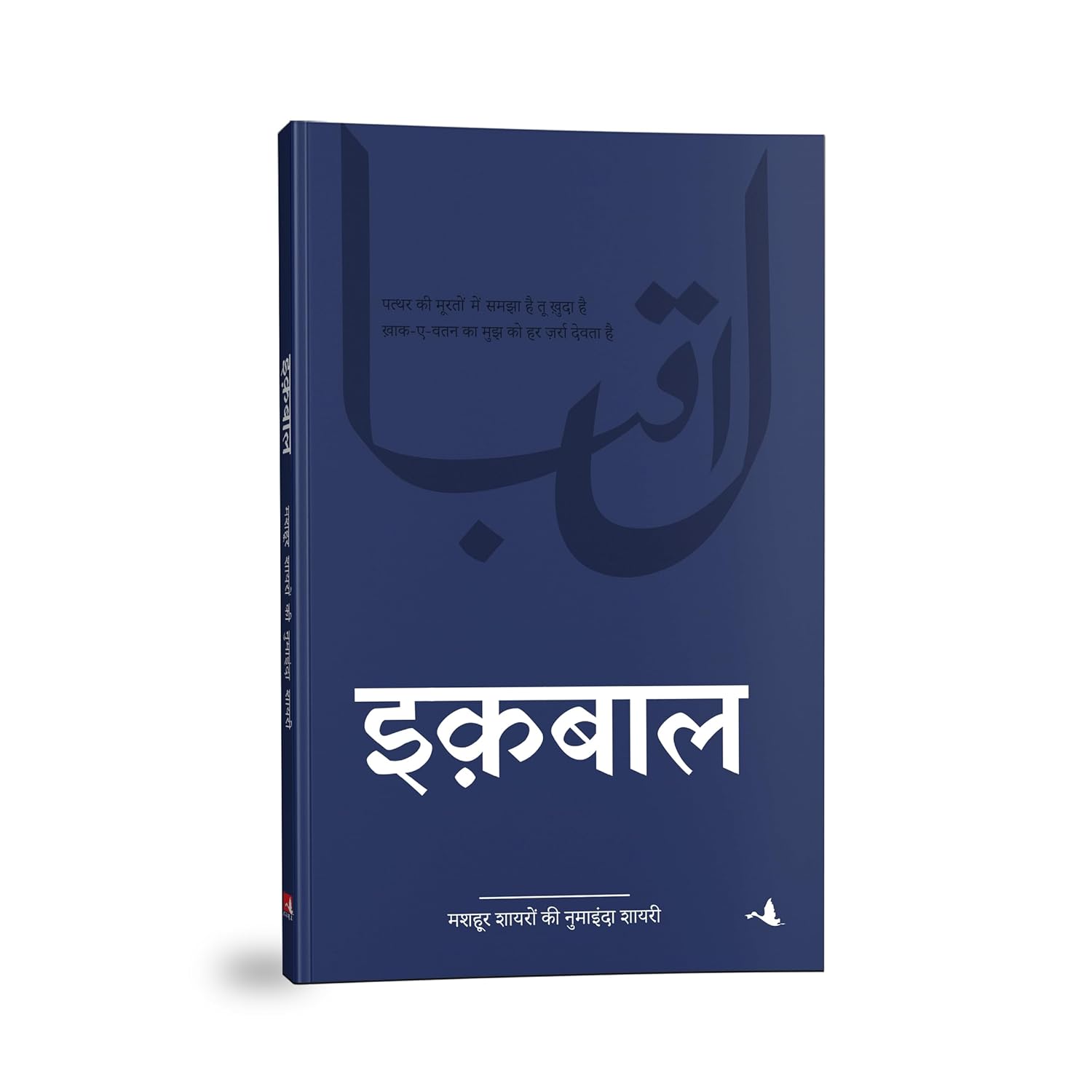 Iqbal Ki Shayari-img2