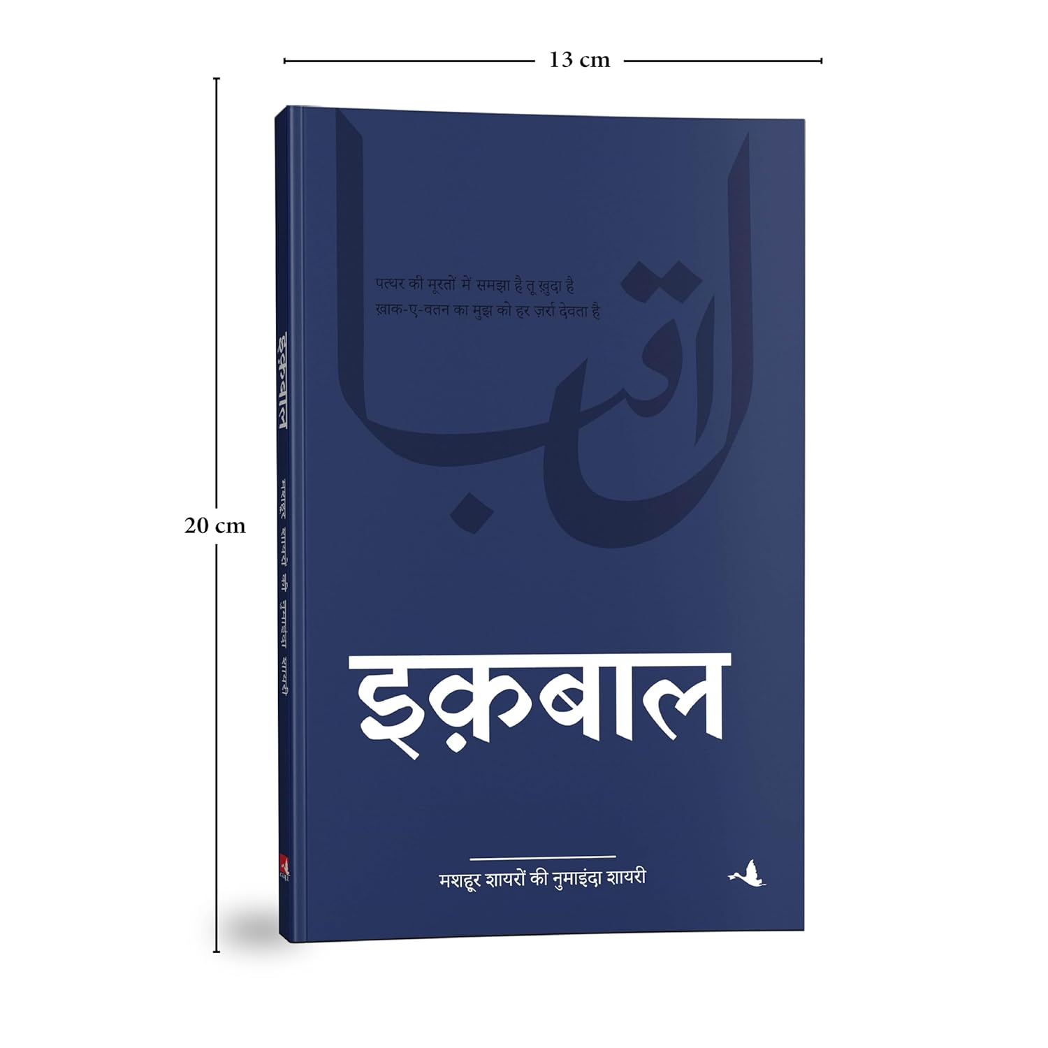 Iqbal Ki Shayari-img4