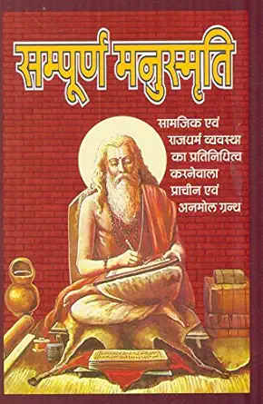 Sampuran Manusmriti
