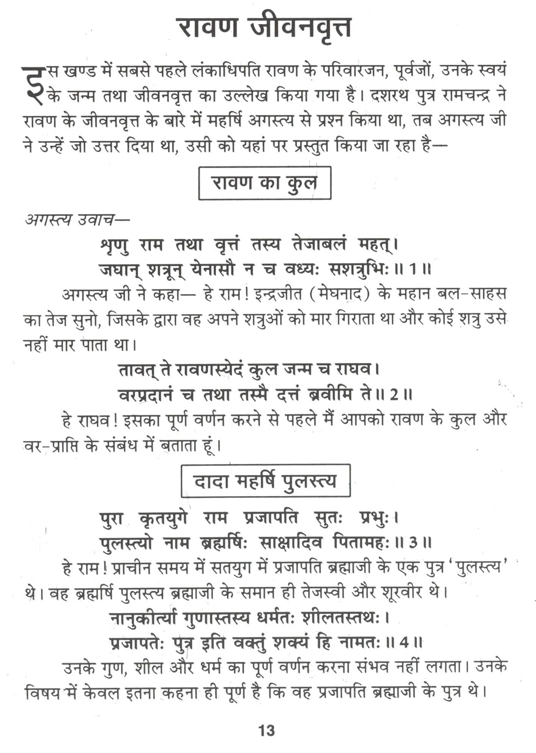 श्री रावण संहिता-img2
