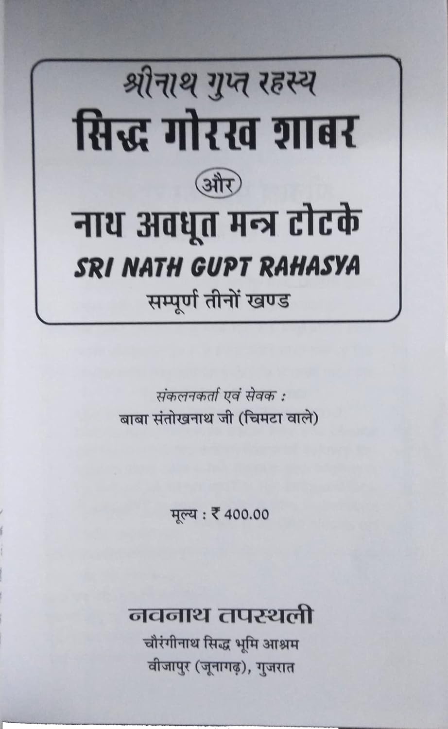 Shrinath Gupt Rahasya | Siddh Gorakh Shabar aur Nath Avadhut Mantra Totke-img1