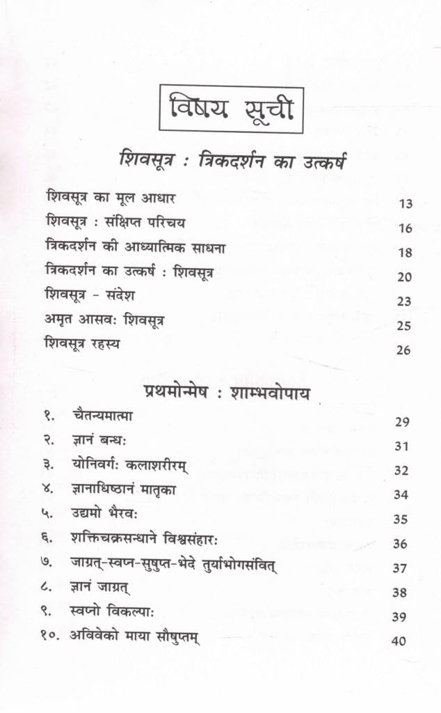 Shiv Sutra pratyabhigya darshan shaastra spandakaarika-img3