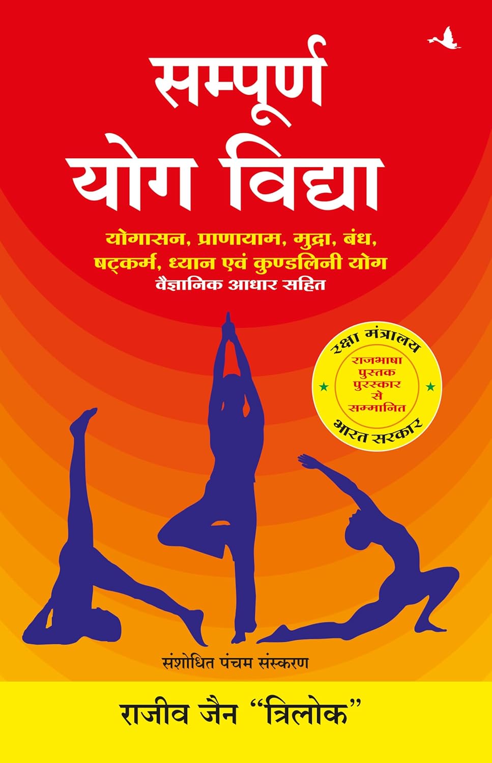 Yog aasan
